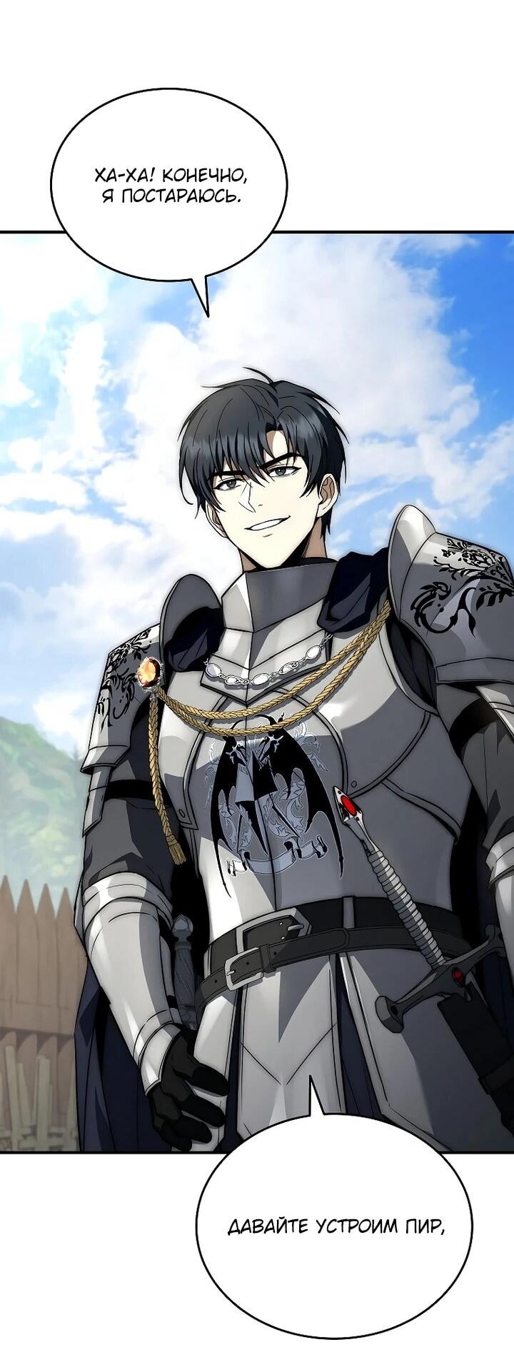 Манга Регрессия третьего принца павшего королевства - Глава 55 Страница 18