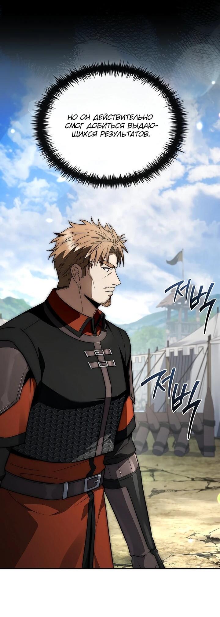 Манга Регрессия третьего принца павшего королевства - Глава 55 Страница 10