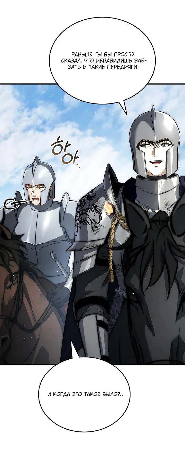 Манга Регрессия третьего принца павшего королевства - Глава 55 Страница 30