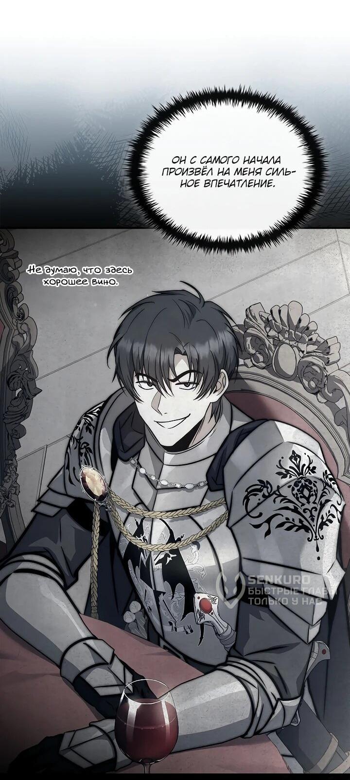 Манга Регрессия третьего принца павшего королевства - Глава 55 Страница 9