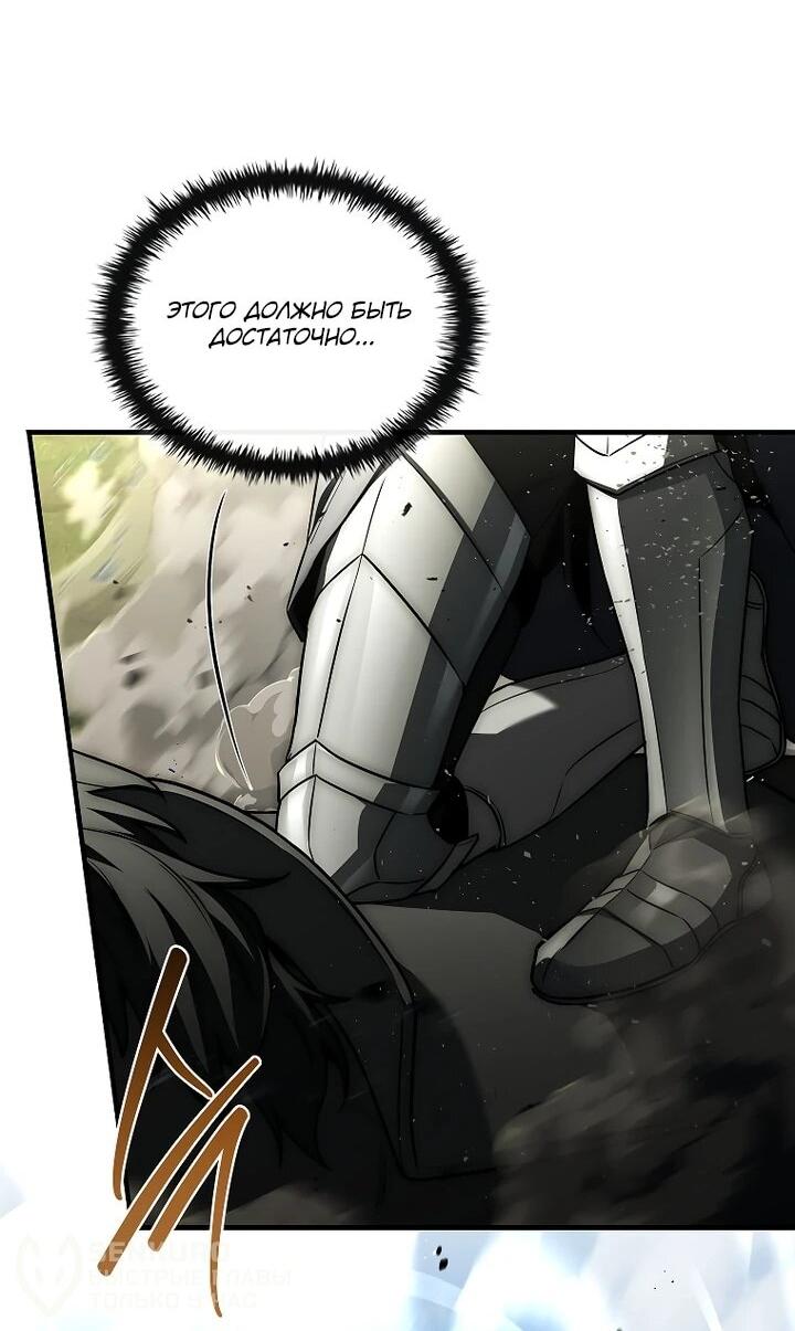 Манга Регрессия третьего принца павшего королевства - Глава 55 Страница 61