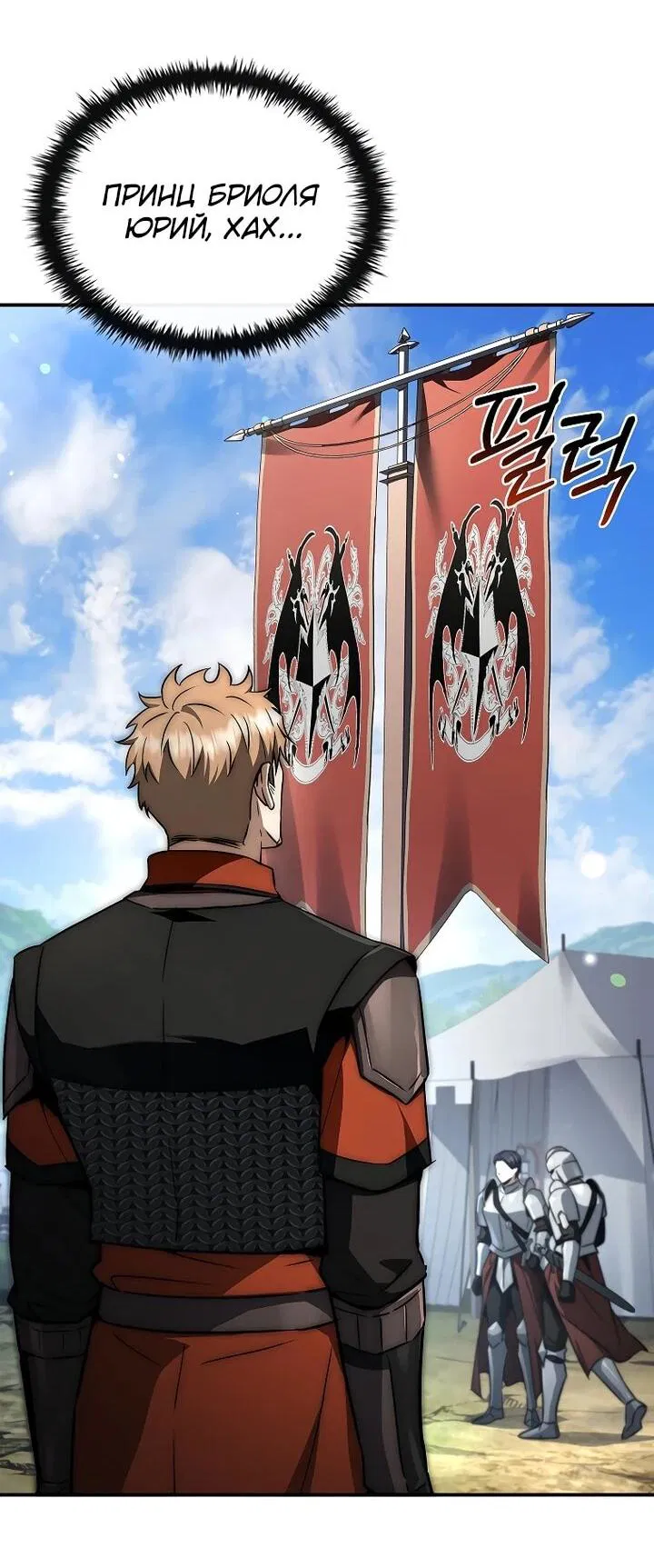 Манга Регрессия третьего принца павшего королевства - Глава 55 Страница 8