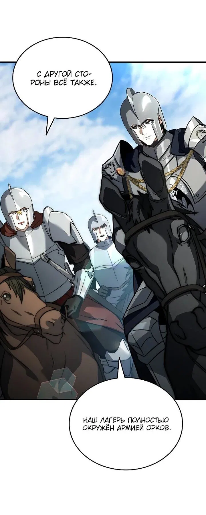 Манга Регрессия третьего принца павшего королевства - Глава 55 Страница 27