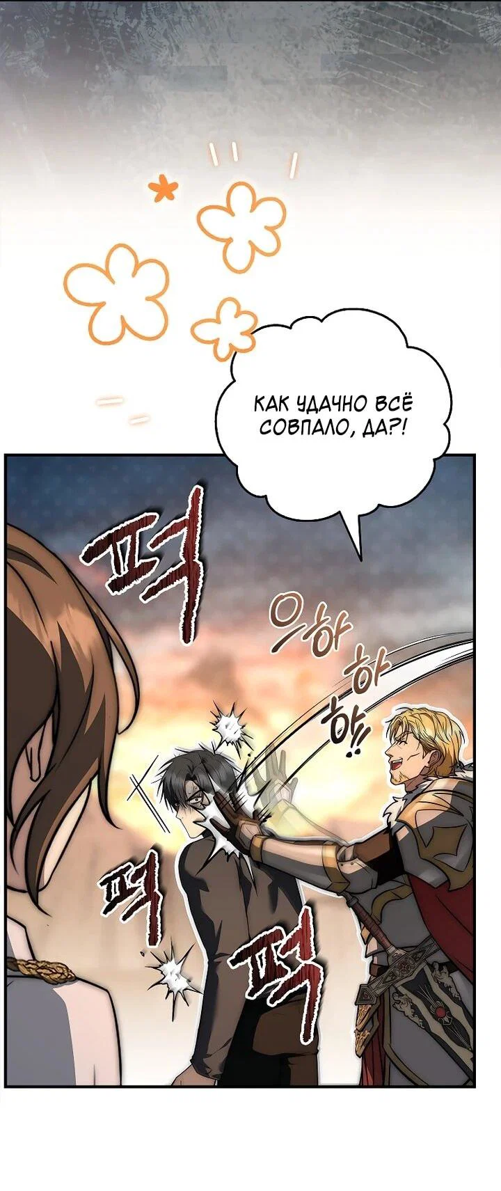 Манга Регрессия третьего принца павшего королевства - Глава 54 Страница 20