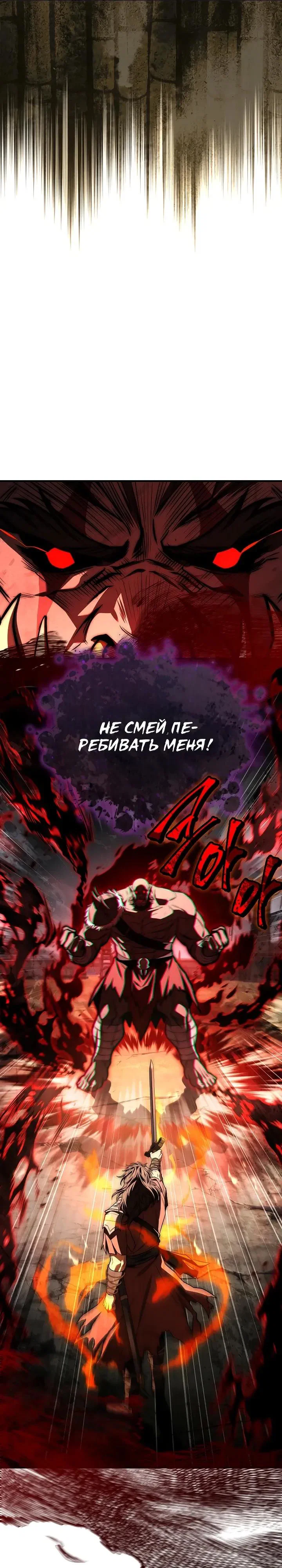 Манга Регрессия третьего принца павшего королевства - Глава 59 Страница 31