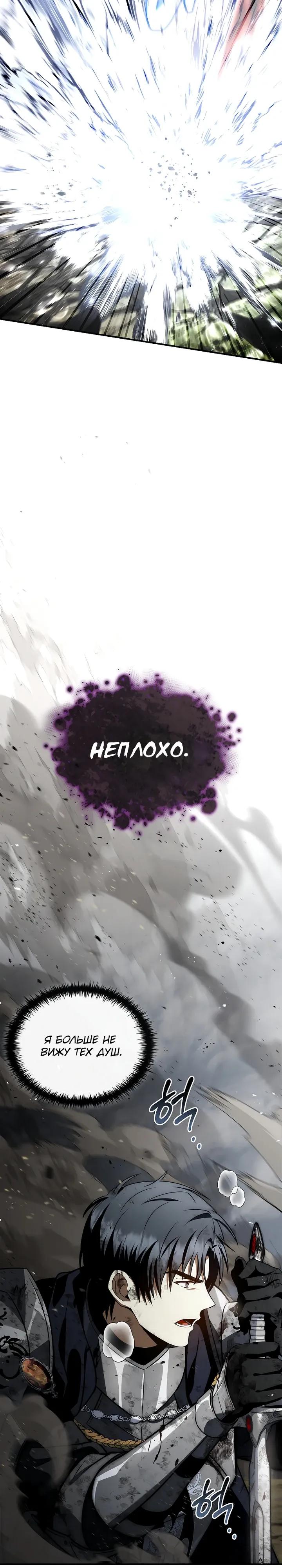 Манга Регрессия третьего принца павшего королевства - Глава 59 Страница 21