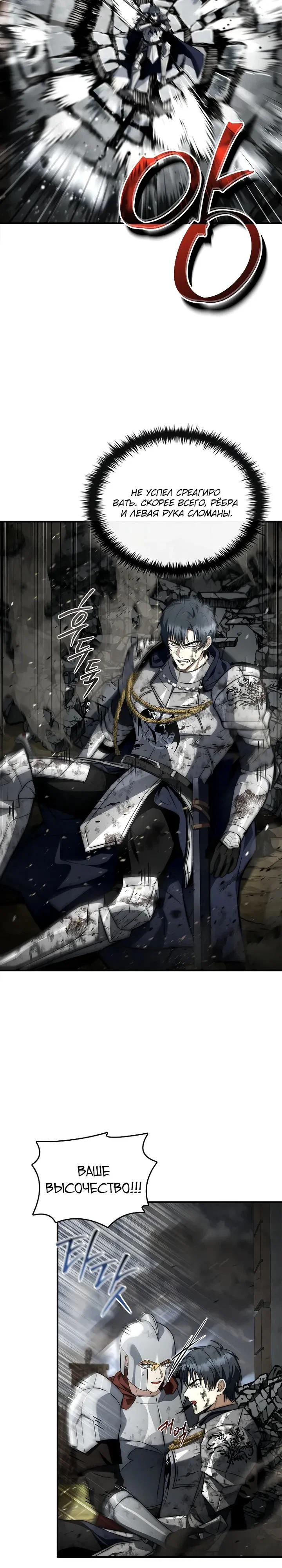 Манга Регрессия третьего принца павшего королевства - Глава 59 Страница 24