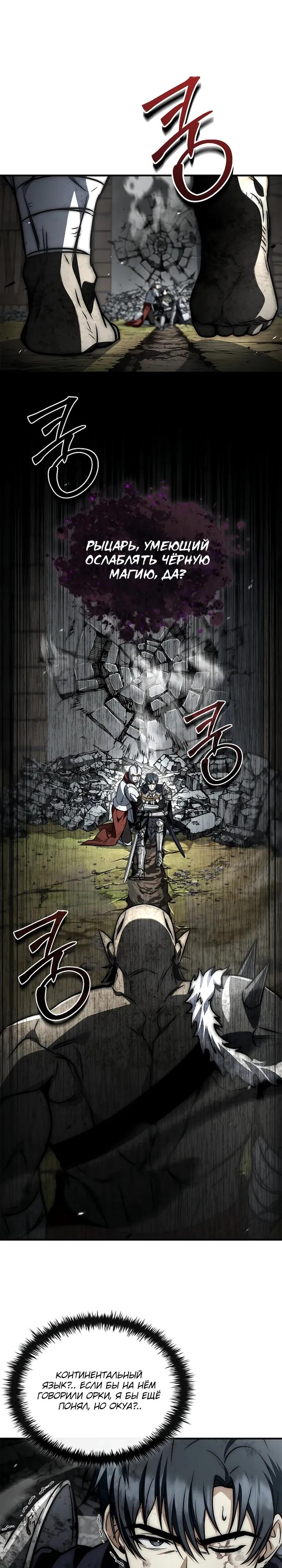 Манга Регрессия третьего принца павшего королевства - Глава 59 Страница 25