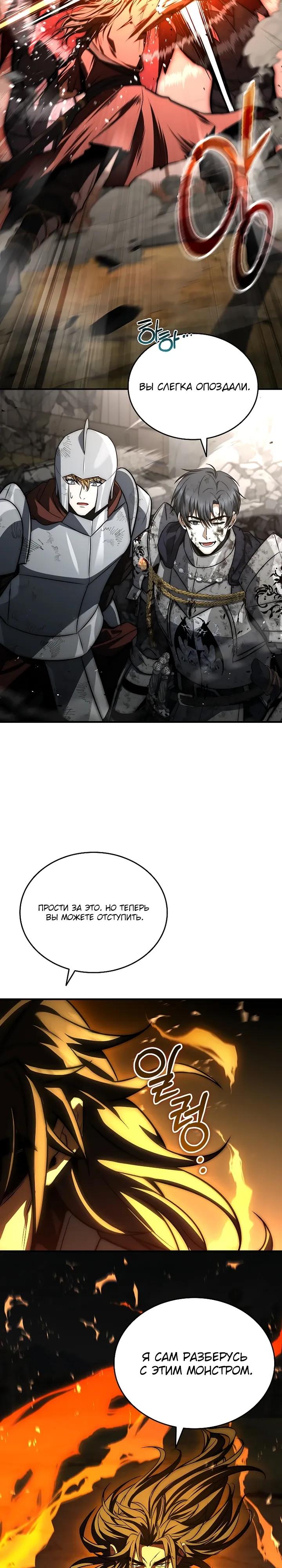 Манга Регрессия третьего принца павшего королевства - Глава 59 Страница 29