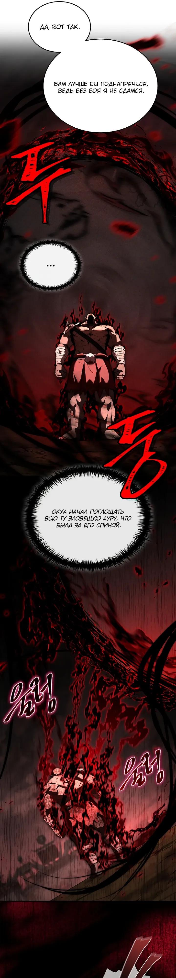 Манга Регрессия третьего принца павшего королевства - Глава 59 Страница 8