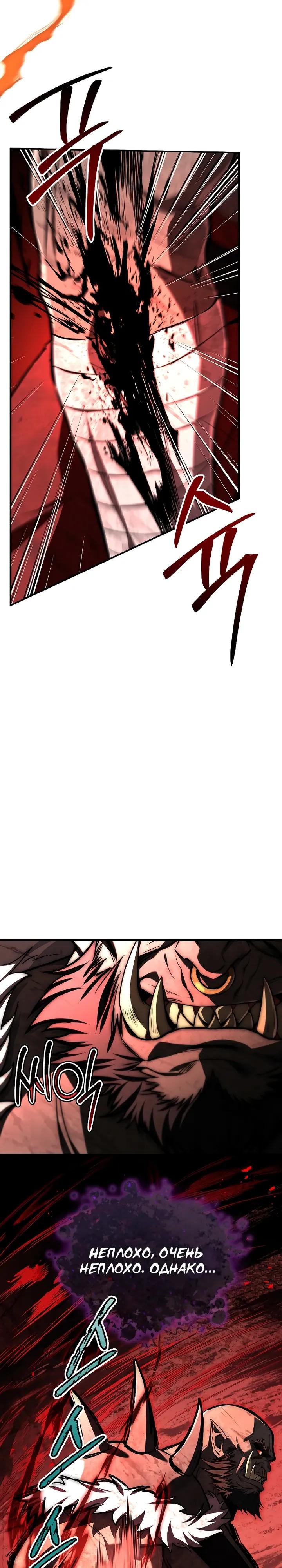 Манга Регрессия третьего принца павшего королевства - Глава 59 Страница 36