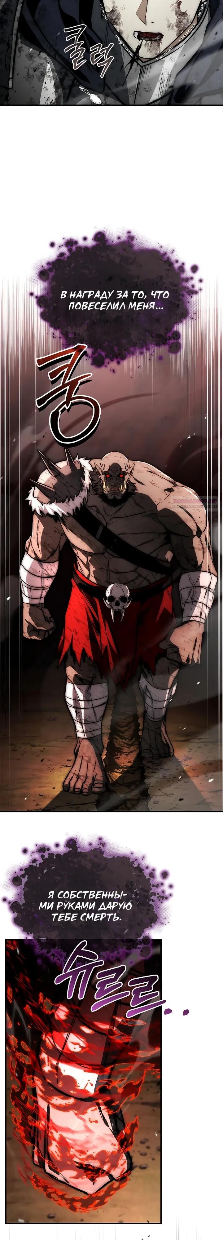 Манга Регрессия третьего принца павшего королевства - Глава 59 Страница 26