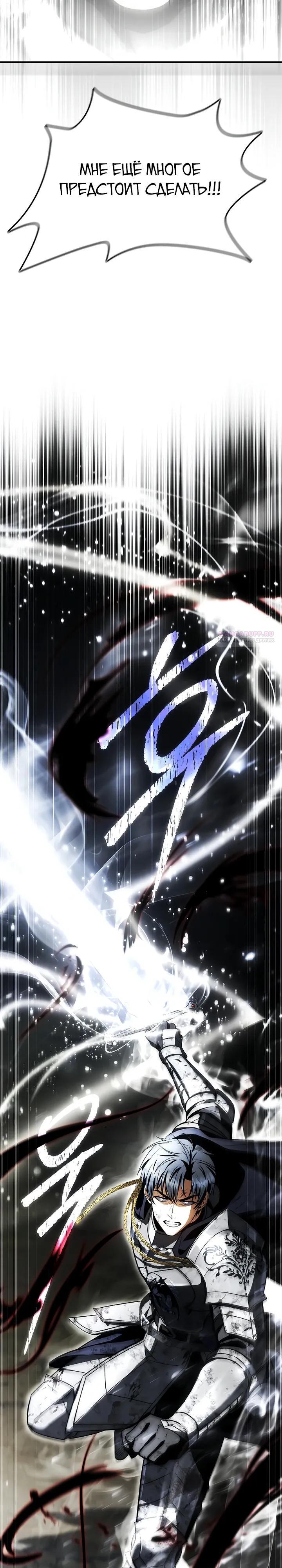 Манга Регрессия третьего принца павшего королевства - Глава 59 Страница 18