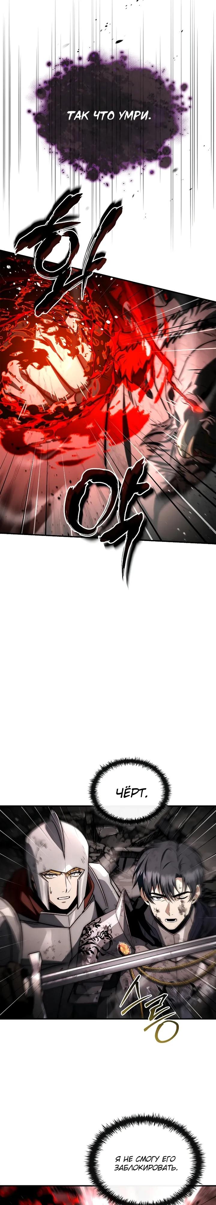 Манга Регрессия третьего принца павшего королевства - Глава 59 Страница 27
