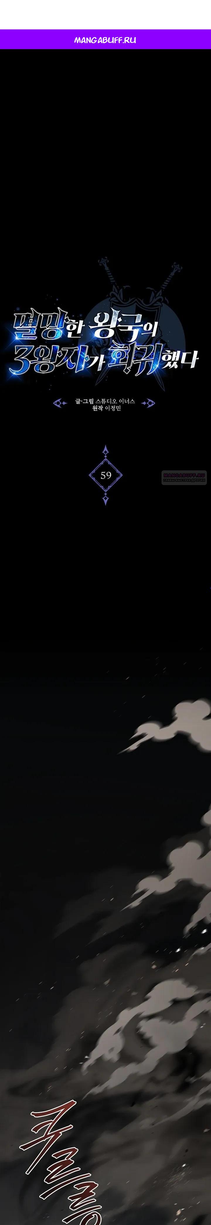 Манга Регрессия третьего принца павшего королевства - Глава 59 Страница 1