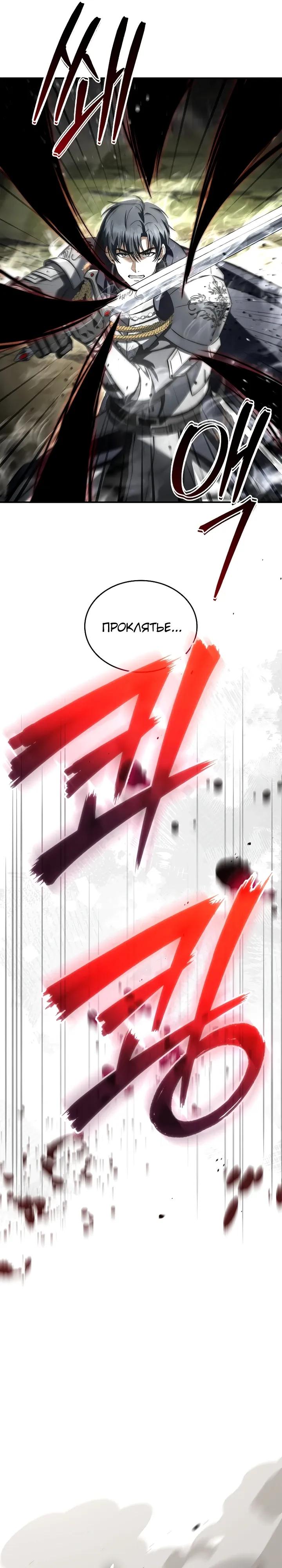 Манга Регрессия третьего принца павшего королевства - Глава 59 Страница 15