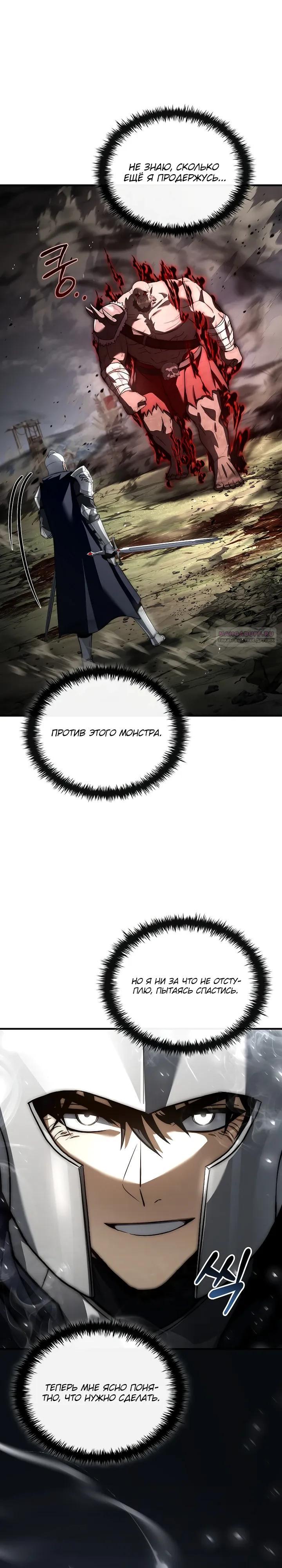 Манга Регрессия третьего принца павшего королевства - Глава 59 Страница 6