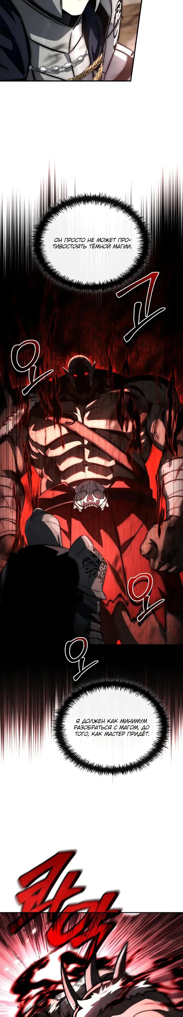 Манга Регрессия третьего принца павшего королевства - Глава 59 Страница 3