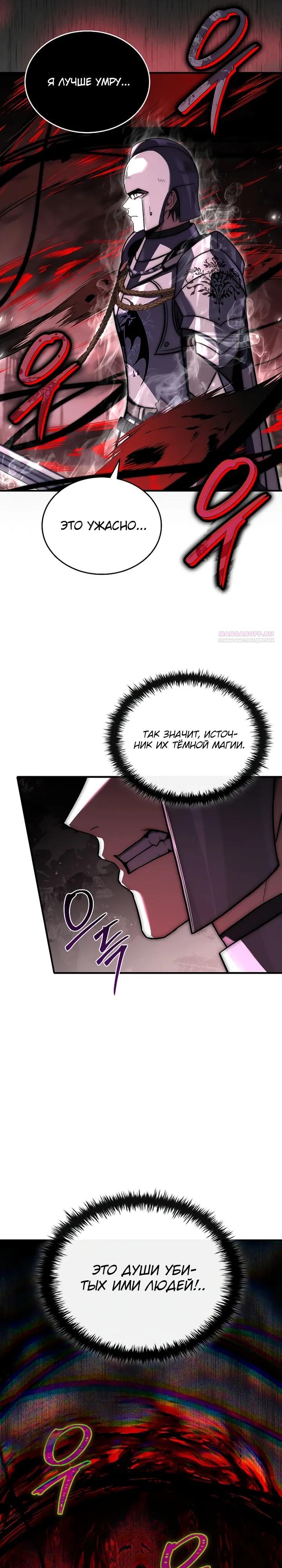 Манга Регрессия третьего принца павшего королевства - Глава 59 Страница 10