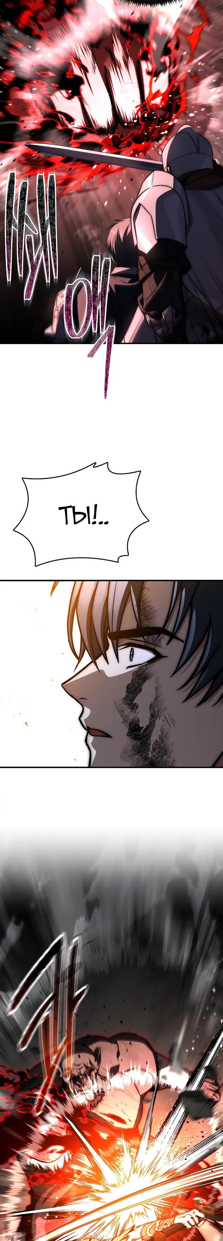 Манга Регрессия третьего принца павшего королевства - Глава 59 Страница 28