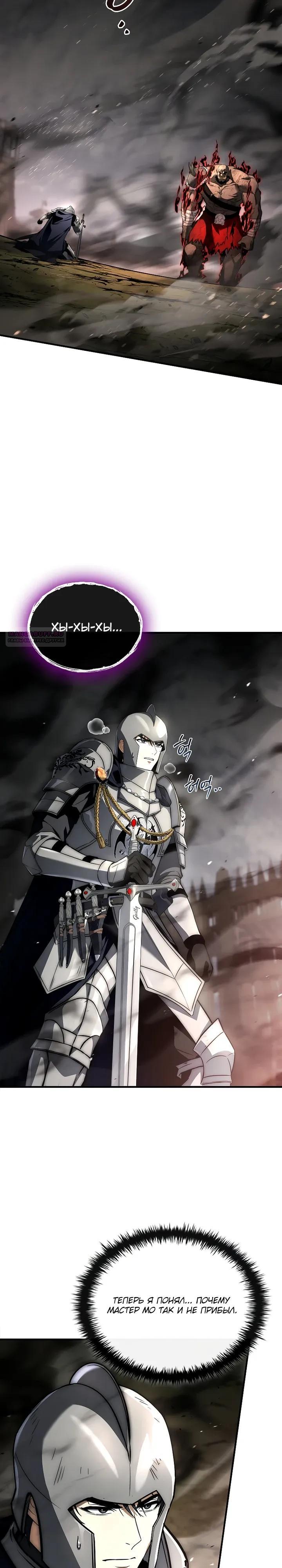 Манга Регрессия третьего принца павшего королевства - Глава 59 Страница 2