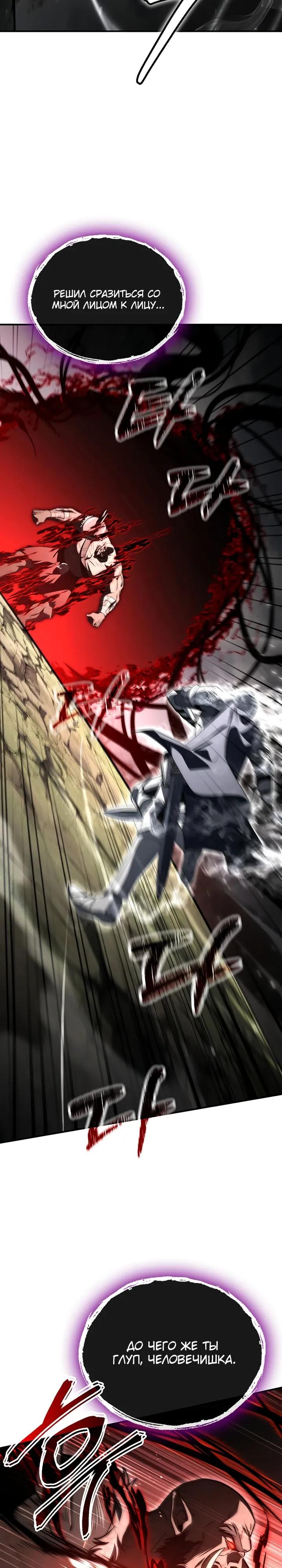 Манга Регрессия третьего принца павшего королевства - Глава 59 Страница 12