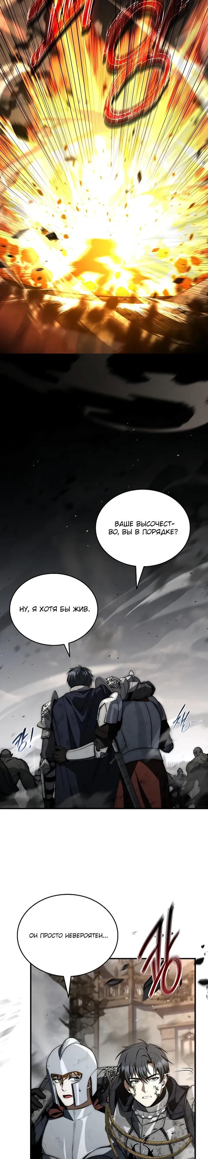 Манга Регрессия третьего принца павшего королевства - Глава 59 Страница 33