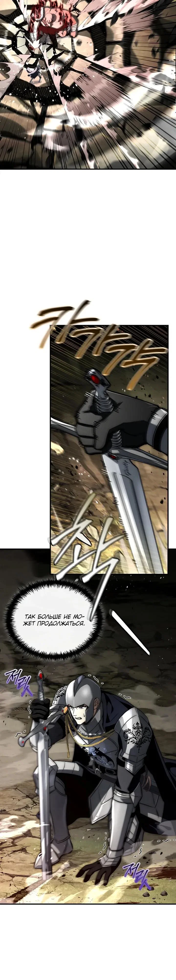 Манга Регрессия третьего принца павшего королевства - Глава 59 Страница 5