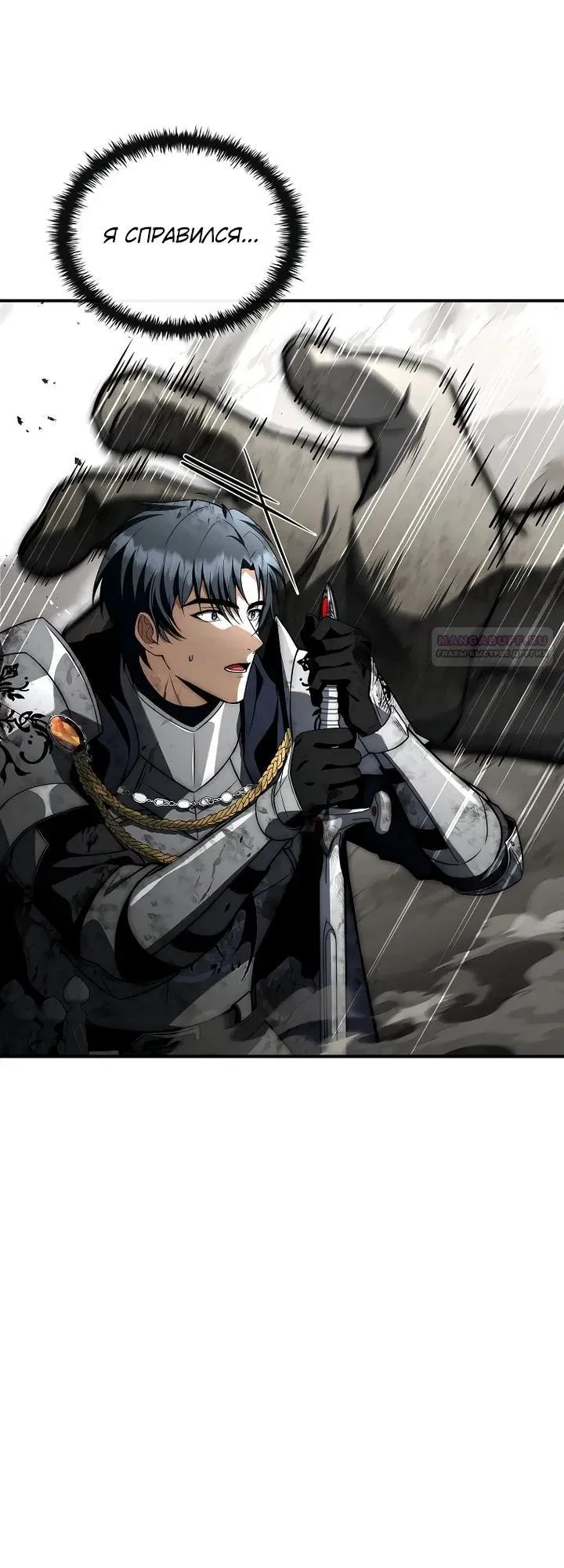 Манга Регрессия третьего принца павшего королевства - Глава 59 Страница 22