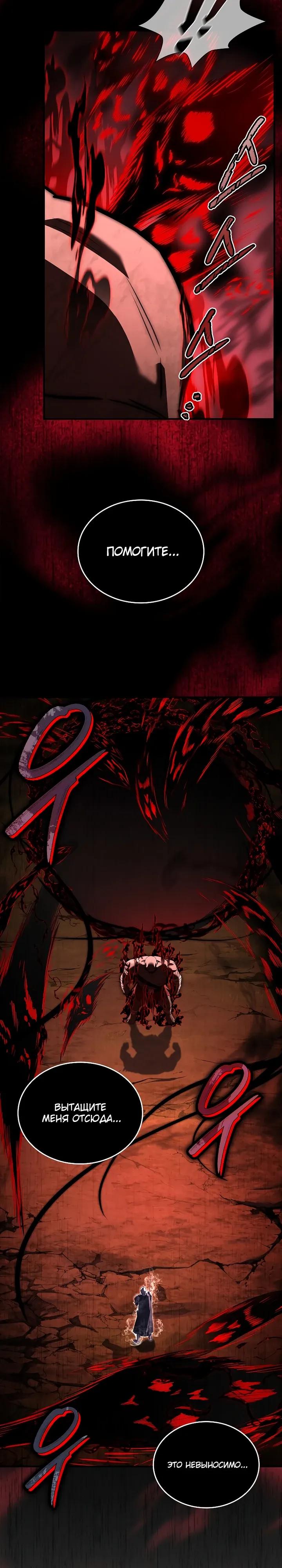 Манга Регрессия третьего принца павшего королевства - Глава 59 Страница 9