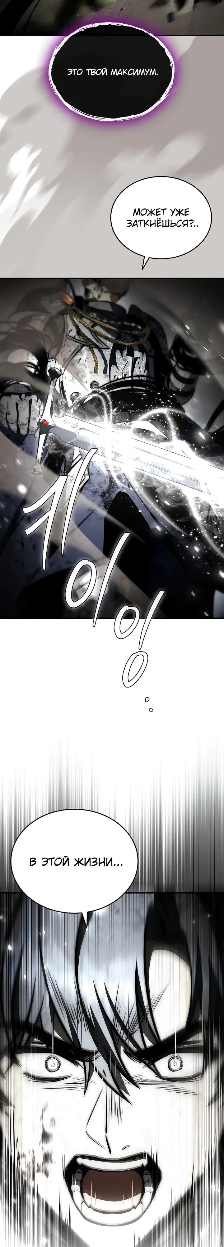 Манга Регрессия третьего принца павшего королевства - Глава 59 Страница 17