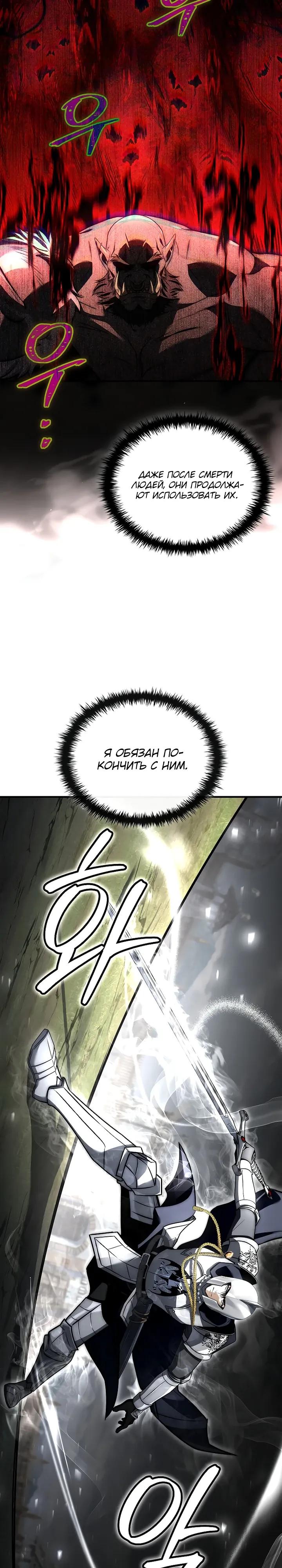 Манга Регрессия третьего принца павшего королевства - Глава 59 Страница 11