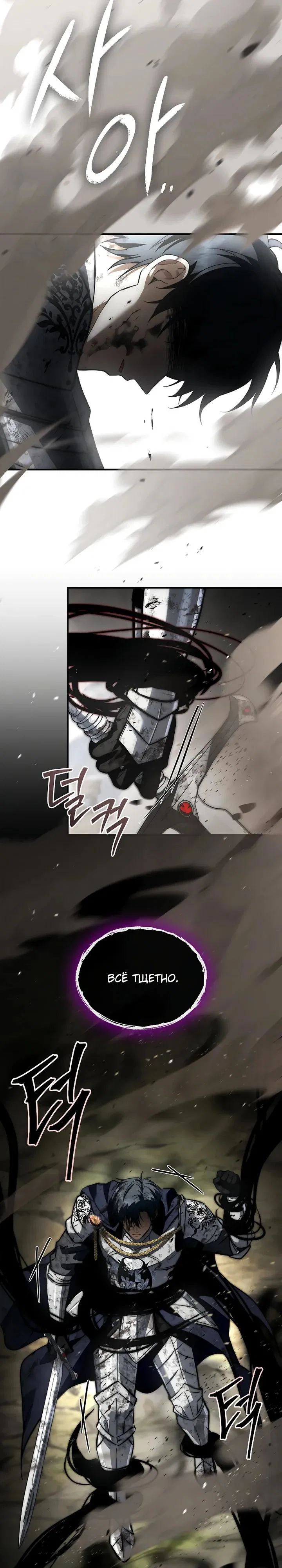 Манга Регрессия третьего принца павшего королевства - Глава 59 Страница 16