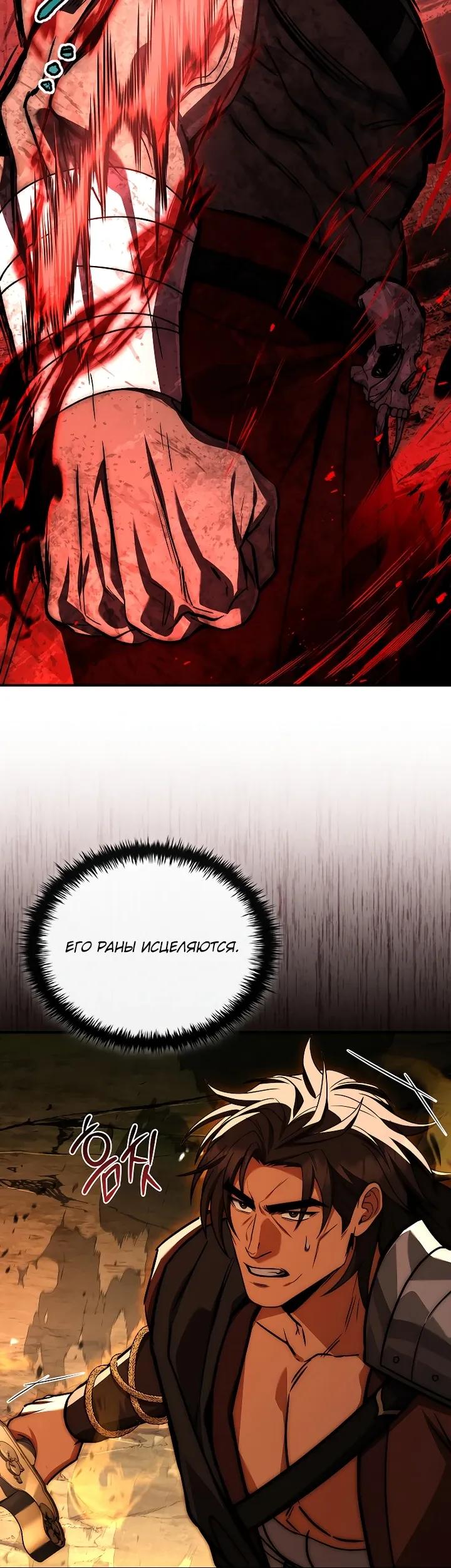 Манга Регрессия третьего принца павшего королевства - Глава 59 Страница 37