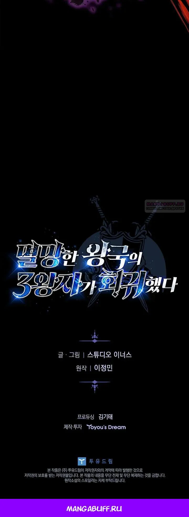 Манга Регрессия третьего принца павшего королевства - Глава 59 Страница 39