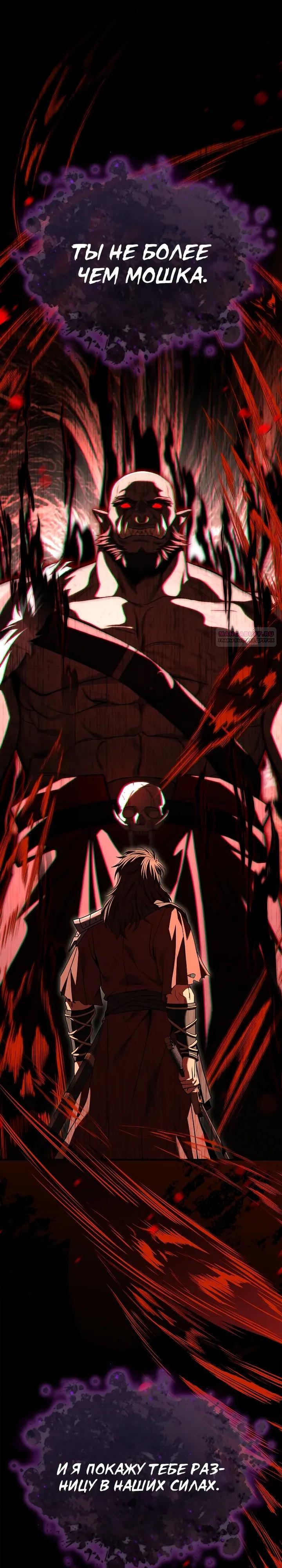 Манга Регрессия третьего принца павшего королевства - Глава 59 Страница 38