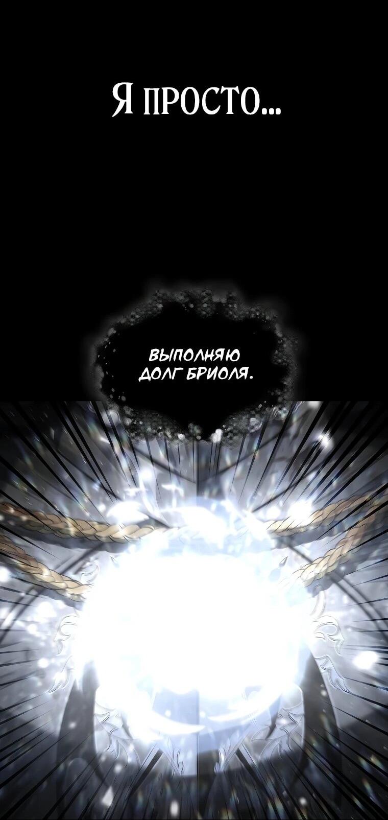 Манга Регрессия третьего принца павшего королевства - Глава 61 Страница 75