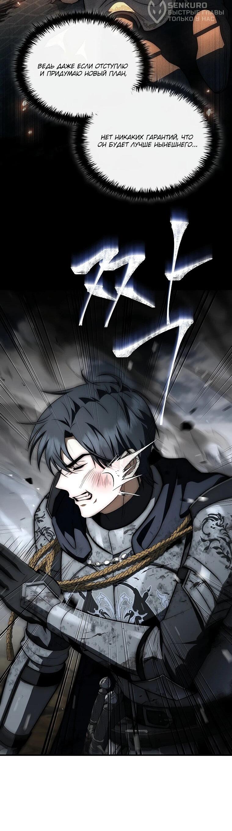 Манга Регрессия третьего принца павшего королевства - Глава 61 Страница 30