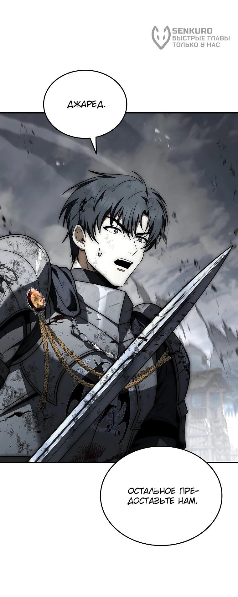 Манга Регрессия третьего принца павшего королевства - Глава 61 Страница 26