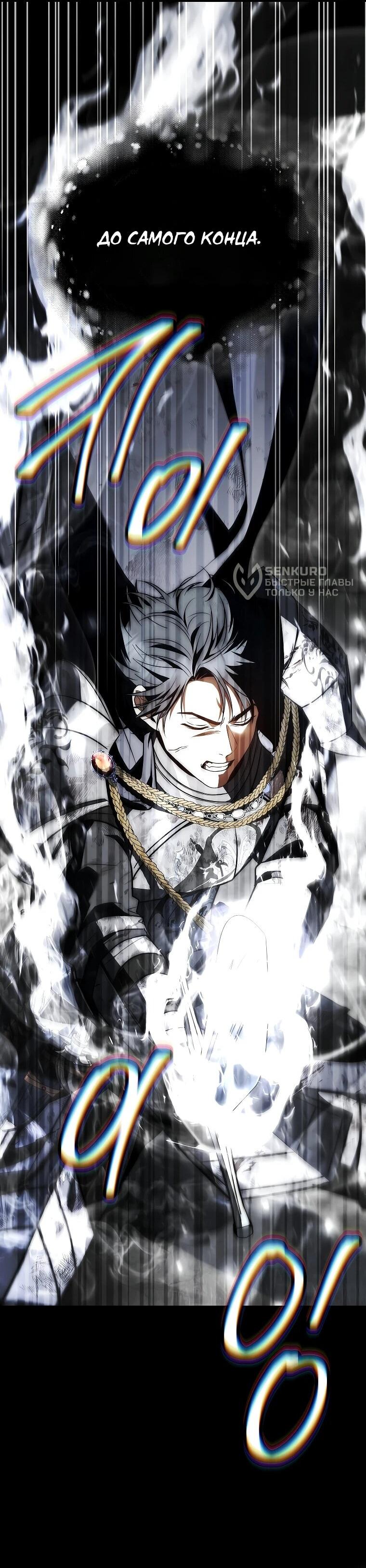 Манга Регрессия третьего принца павшего королевства - Глава 61 Страница 76