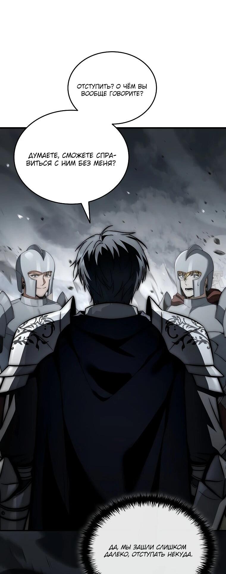Манга Регрессия третьего принца павшего королевства - Глава 61 Страница 32