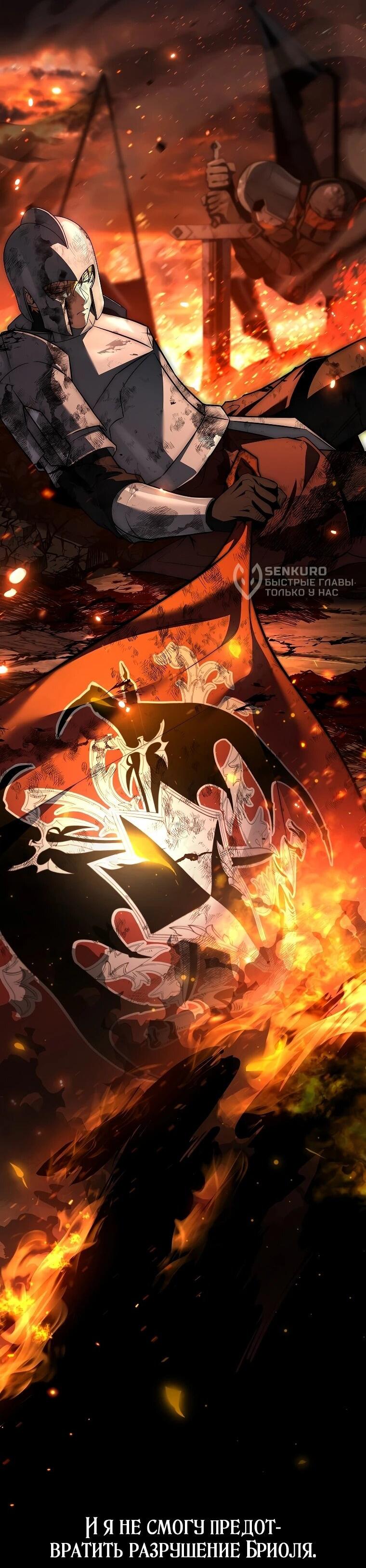 Манга Регрессия третьего принца павшего королевства - Глава 61 Страница 22