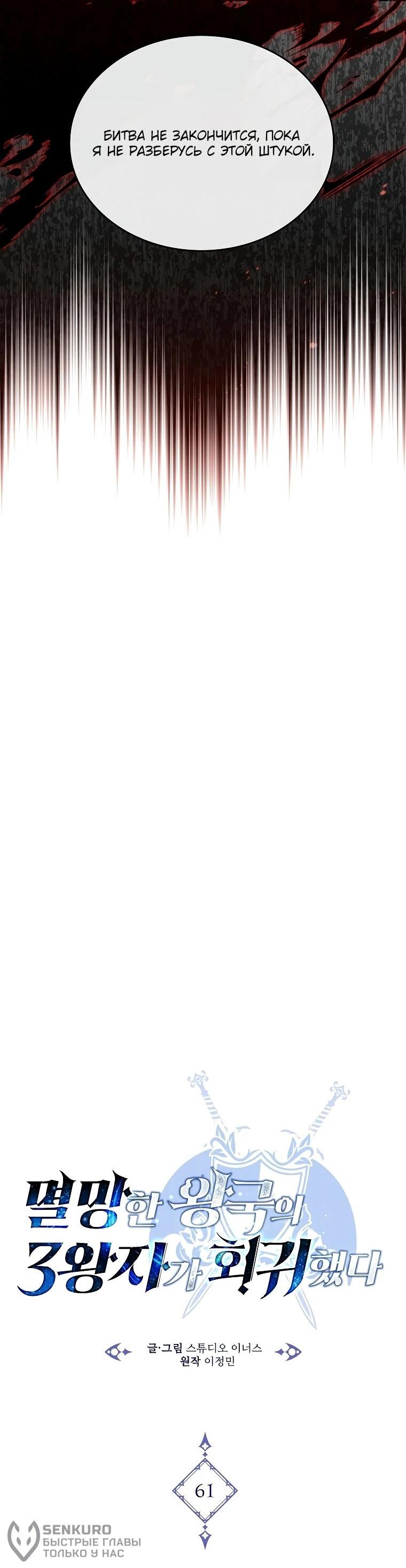 Манга Регрессия третьего принца павшего королевства - Глава 61 Страница 17