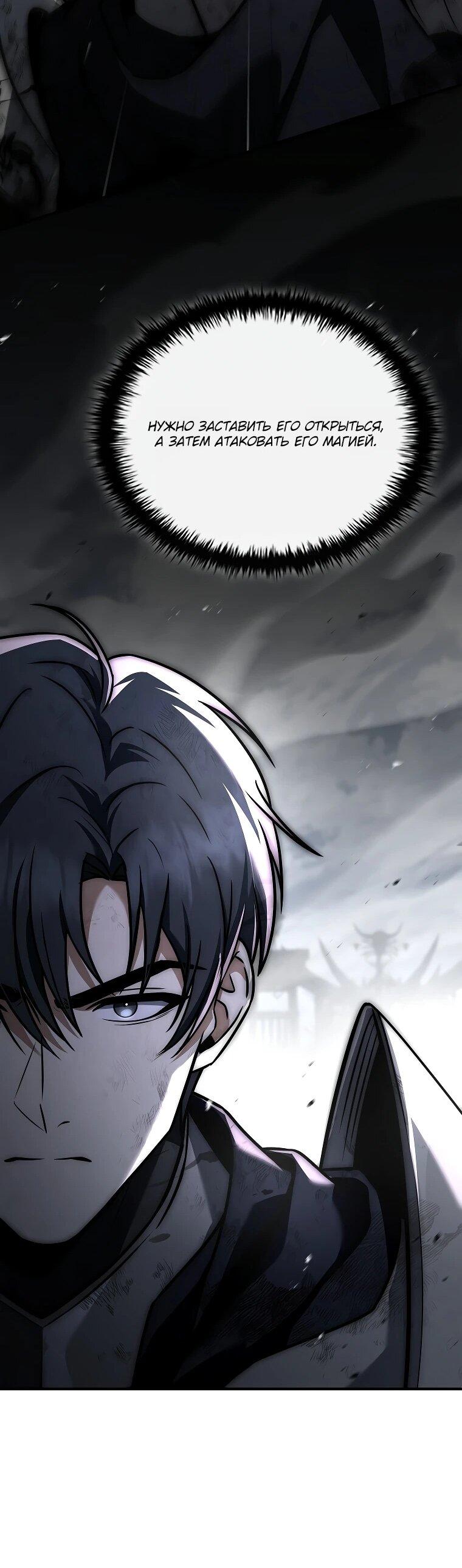 Манга Регрессия третьего принца павшего королевства - Глава 61 Страница 37