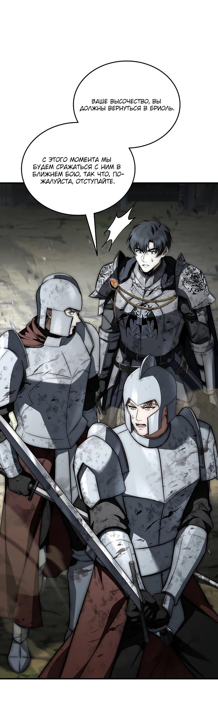 Манга Регрессия третьего принца павшего королевства - Глава 61 Страница 25