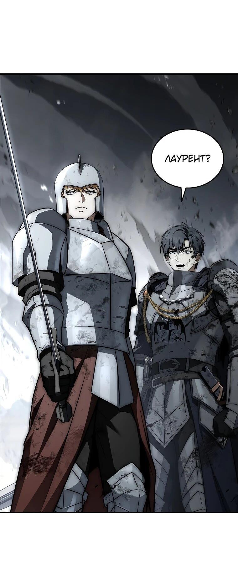 Манга Регрессия третьего принца павшего королевства - Глава 61 Страница 24