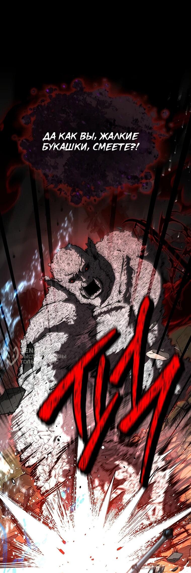 Манга Регрессия третьего принца павшего королевства - Глава 61 Страница 47