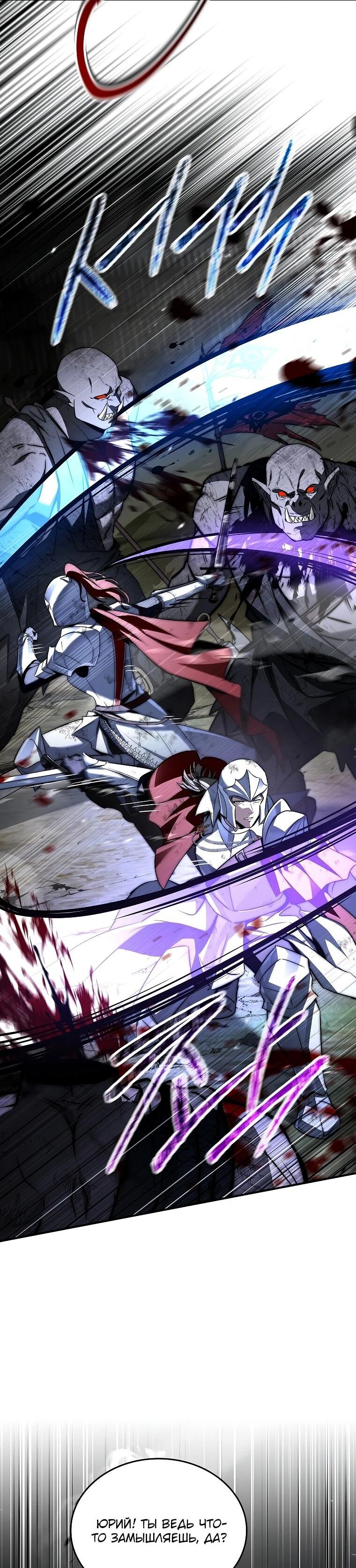 Манга Регрессия третьего принца павшего королевства - Глава 61 Страница 68