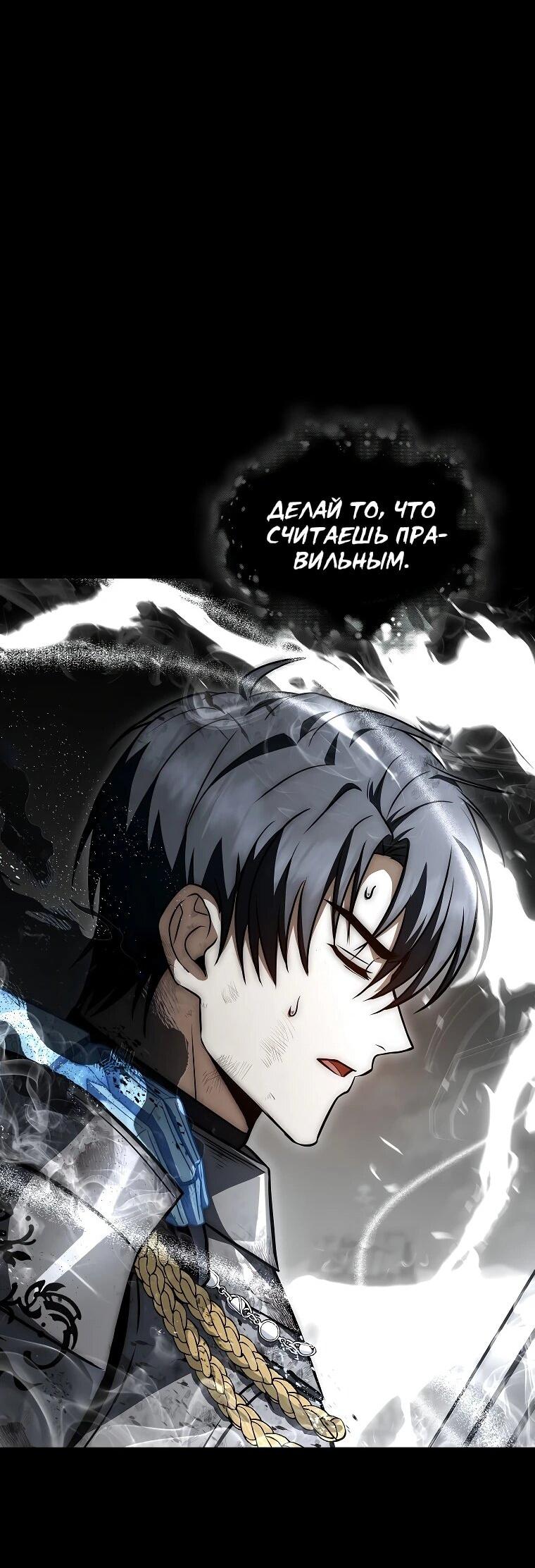 Манга Регрессия третьего принца павшего королевства - Глава 61 Страница 74