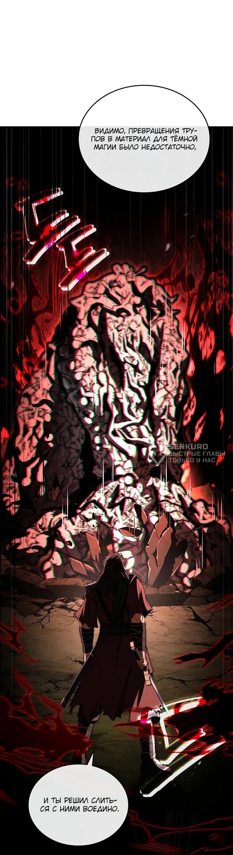 Манга Регрессия третьего принца павшего королевства - Глава 61 Страница 8